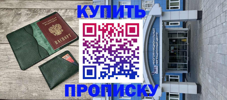 прописка штамп в Всеволожске